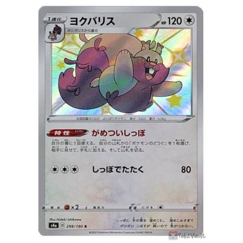 Pokemon 2020 S4a Shiny Star V Shiny Greedent Holo Card #299/190