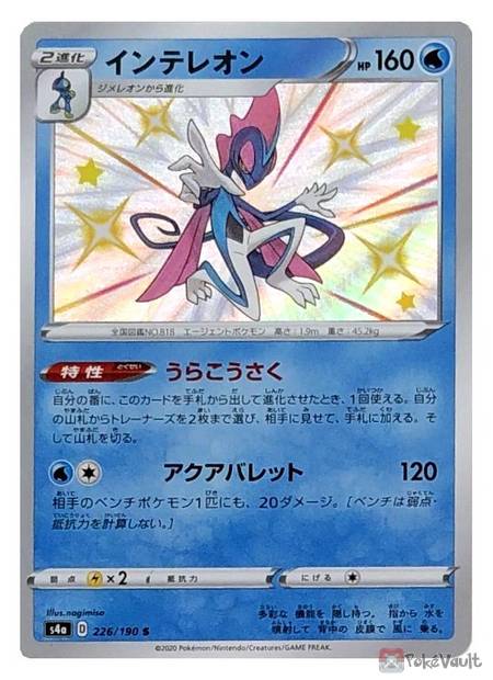 Pokemon 2020 S4a Shiny Star V Shiny Inteleon Holo Card #226/190