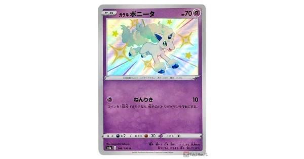 Pokemon Card Japanese Shiny Galarian Ponyta S Mint 246/190 S4a Shiny Star V