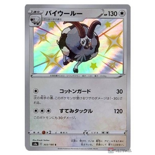 Pokemon S4a Shiny Star V Shiny Dubwool Holo Card 303 190