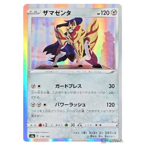 Zamazenta 05/24 - Special Card - Japanese Shiny Star V – Pokemon Plug