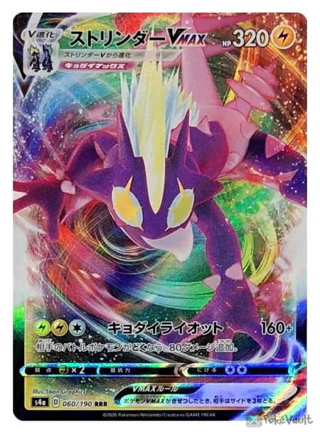 Pokemon 2020 S4a Shiny Star V Toxtricity VMAX Holo Card #060/190