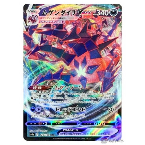 Pokemon 2020 S4a Shiny Star V Eternatus VMAX Holo Card #125/190