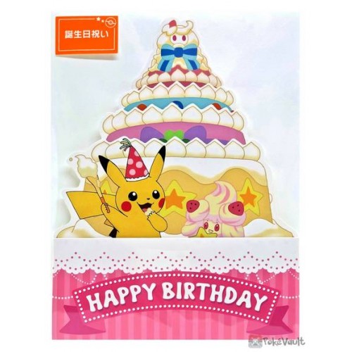 pokemon-center-2021-gigantamax-alcremie-pikachu-happy-birthday-greeting