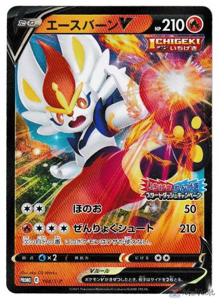 Pokemon 2021 Cinderace V Single Strike Master Holo Promo Card #168/S-P