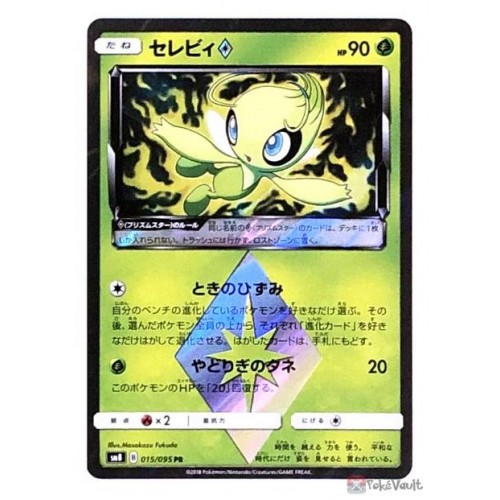 POKÉMON CARD GAME sm8 015/095 PR Celebi Prism