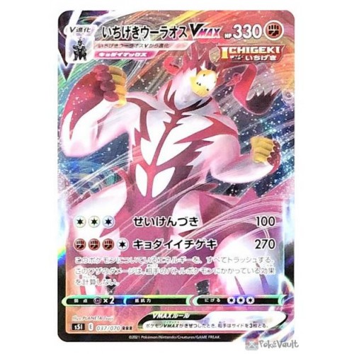 Pokemon 2021 S5I Single Strike Master Urshifu VMAX Holo Card #037/070
