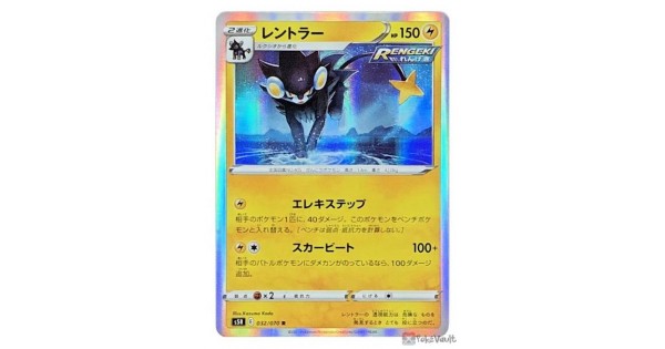 Pokemon 21 S5r Rapid Strike Master Luxray Holo Card 032 070