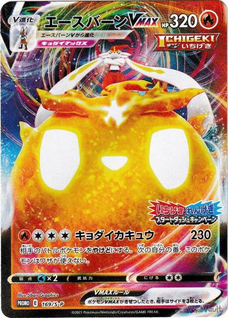 Pokemon 2021 Cinderace VMAX Start Dash Campaign Holo Promo Card #170/S-P