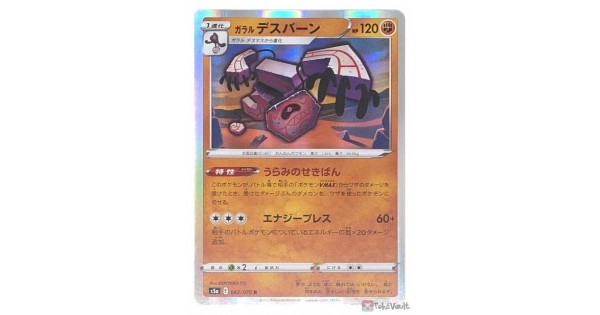 Pokemon 21 S5a Matchless Fighters Galarian Runerigus Holo Card 042 070