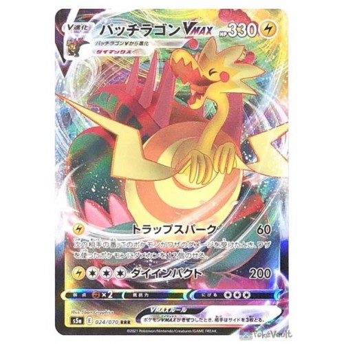 Pokemon 2021 S5A Matchless Fighters Dracozolt MAX Holo Card #024/070