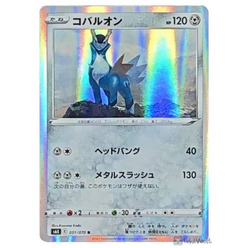 Pokemon 2021 S6K Jet-Black Spirit Cobalion Holo Card #051/070