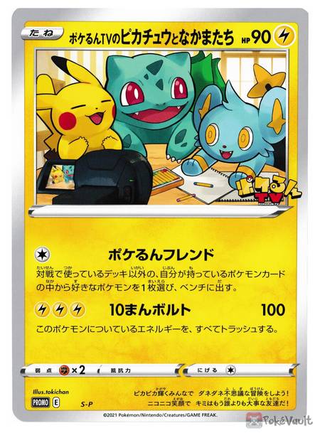 jumbo pikachu v card