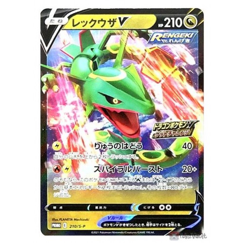 Pokemon 21 Rayquaza V Dragon Pokemon V Get Challenge Holo Promo Card 210 S P