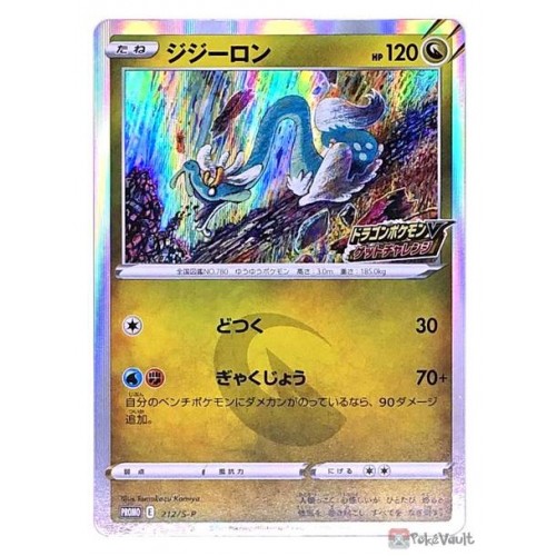Japanese Pokemon Card Dragon V Get Challenge Pack Blue Sky Stream Promo