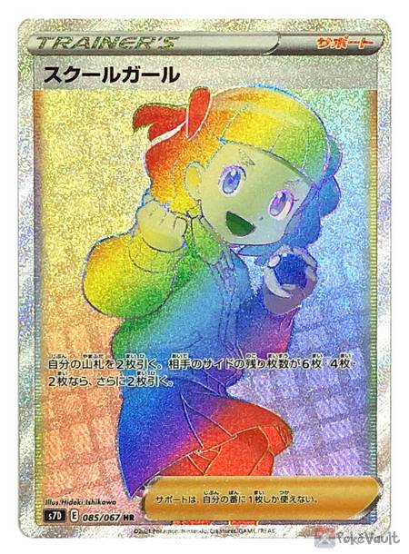 PSA10 GEM MINT【モノマネむすめ/HR/S7D】2021 COPYCAT-HYPER 086/067 