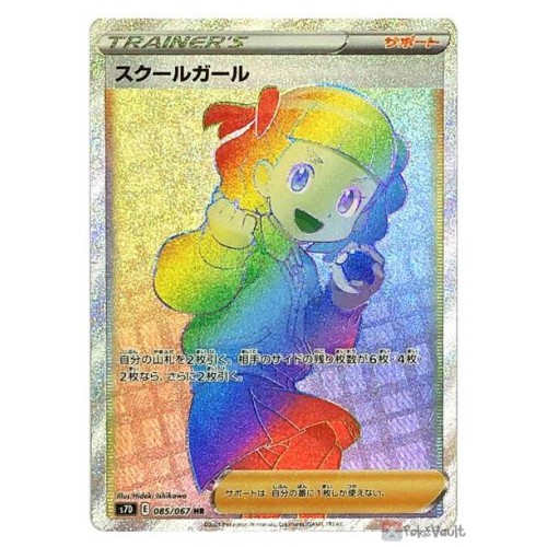 PSA10 GEM MINT【モノマネむすめ/HR/S7D】2021 COPYCAT-HYPER 086/067 