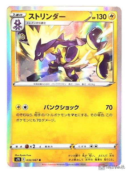 Pokemon 2021 S7R Blue Sky Stream Toxtricity Holo Card #032/067