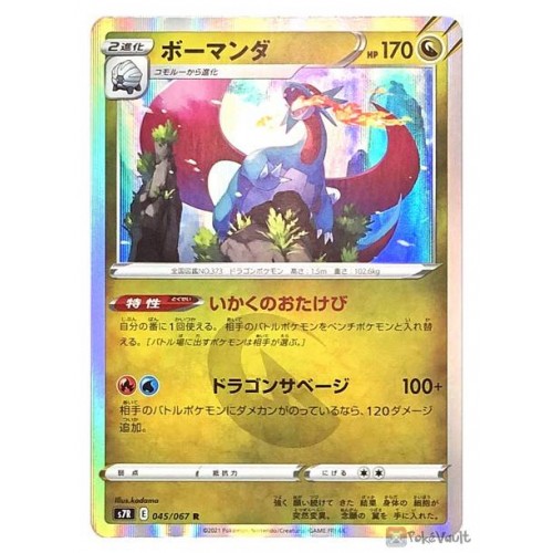 Pokemon 21 S7r Blue Sky Stream Salamence Holo Card 045 067