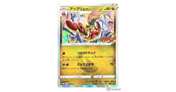 Pokemon 21 Flapple Coro Coro Ichiban Holo Promo Card 225 S P