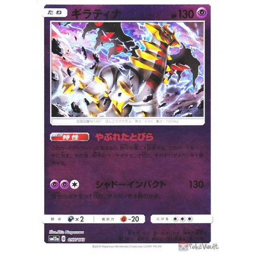 Pokemon 19 Sm 12a All Stars Giratina Reverse Holofoil Card 057 173