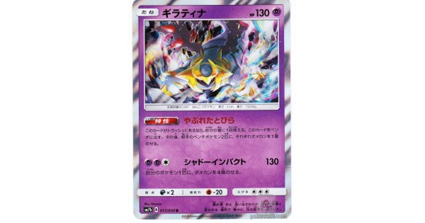 Pokemon 18 Sm 7b Fairy Rise Giratina Holofoil Card 017 050