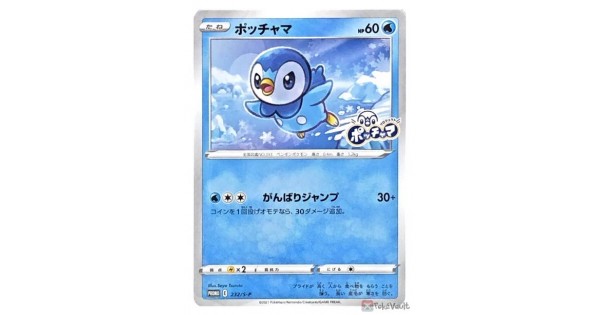Piplup 232/s-p Lawson Promo Japanese Near Mint 