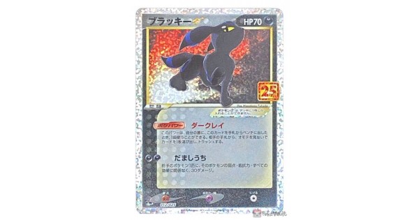pokemon-2021-umbreon-gold-star-25th-anniversary-collection-promo-card