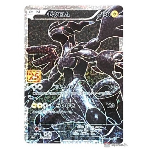 Pokemon 2021 Zekrom 25th Anniversary Collection Promo Card #021/025