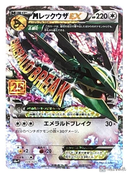 Pokemon 2021 M Rayquaza EX 25th Anniversary Collection Promo Card #024/025