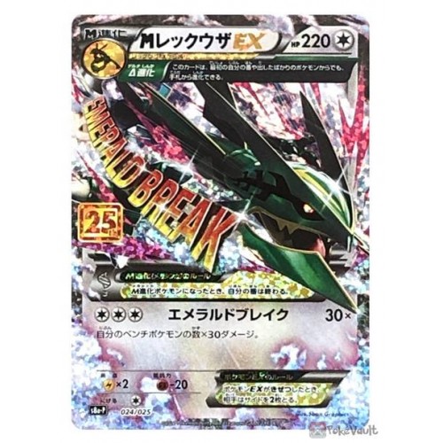 Pokemon 2021 M Rayquaza EX 25th Anniversary Collection Promo Card #024/025