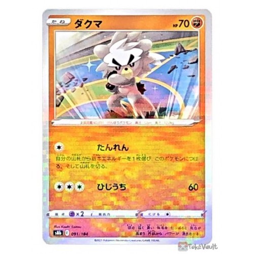 Pokemon 2021 S8b VMAX Climax Kubfu Reverse Holo Card #091/184