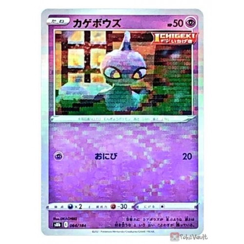 Pokemon 2021 S8b VMAX Climax Shuppet Reverse Holo Card #064/184