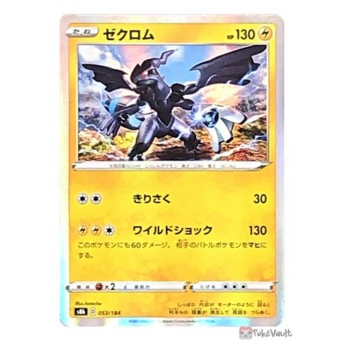 Pokemon 2021 S8b VMAX Climax Zekrom Holo Card #053/184