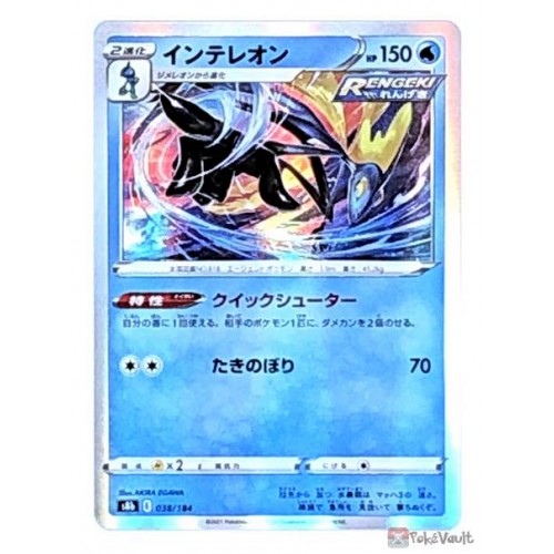Pokemon 2021 S8b VMAX Climax Inteleon Holo Card #038/184