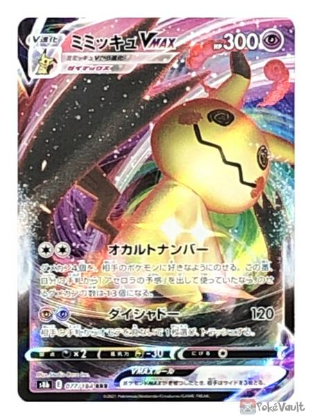 Pokemon 2021 S8b VMAX Climax Mimikyu VMAX Holo Card #077/184