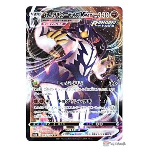 Pokemon 2021 S8b VMAX Climax Urshifu Rapid Strike VMAX Holo Card #095/184