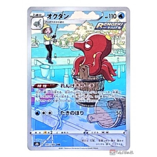 Pokemon 2021 S8b VMAX Climax Octillery Character Rare Holo Card #191/184