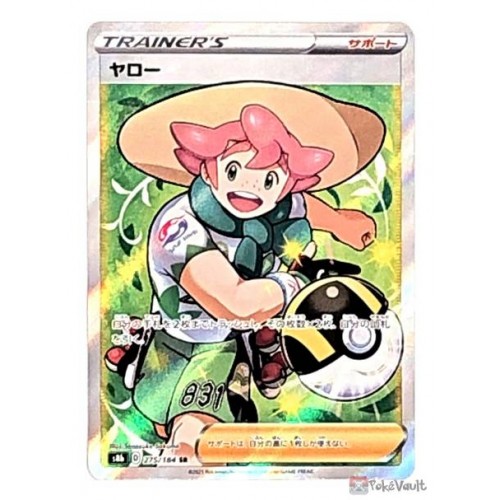 Pokemon Card Japanese VMAX Climax Milo SR 275/184 S8b Holo 