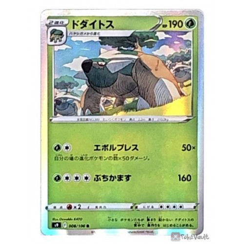Pokemon 2022 S9 Star Birth Torterra Holo Card #008/100