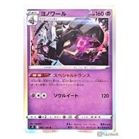 Pokemon 2022 S9 Star Birth Dusknoir Holo Card 047100