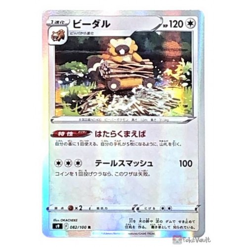 Pokemon 2022 S9 Star Birth Bibarel Holo Card #082/100