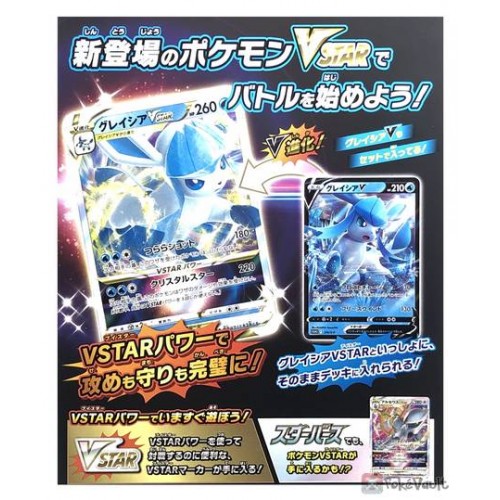 Japanese Special Card Set Grass Leafeon VSTAR / Ice Glaceon VSTAR