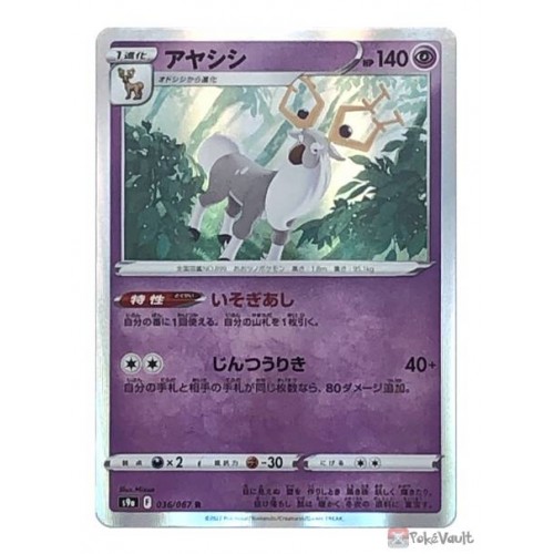 Pokemon 22 S9a Battle Region Wyrdeer Holo Card 036 067