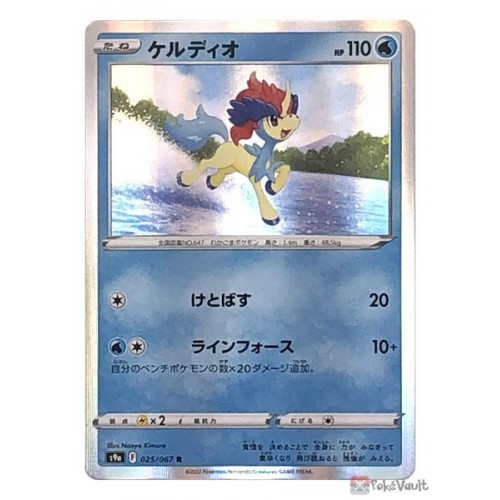 Pokemon 2022 S9a Battle Region Keldeo Holo Card #025/067