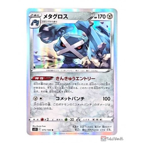 Pokemon 2022 S11 Lost Abyss Metagross Holo Card #075/100