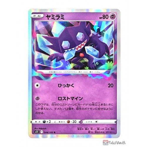 Pokemon 2022 S11 Lost Abyss Sableye Holo Card #044/100