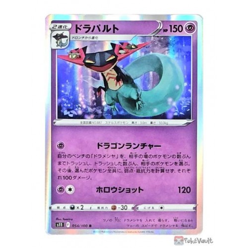Pokemon 2022 S11 Lost Abyss Dragapult Holo Card #054/100