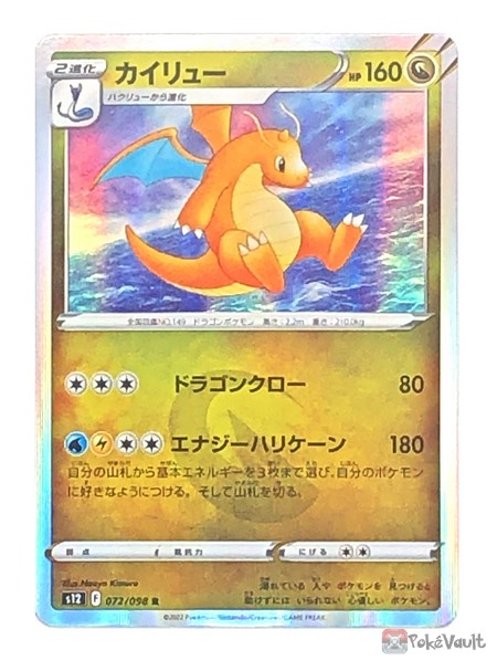 Pokemon 2022 S12 Paradigm Trigger Dragonite Holo Card #072/098