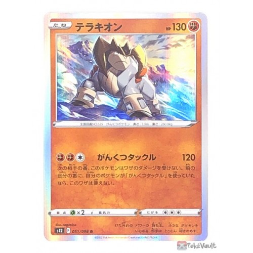 Pokemon 2022 S12 Paradigm Trigger Terrakion Holo Card #051/098